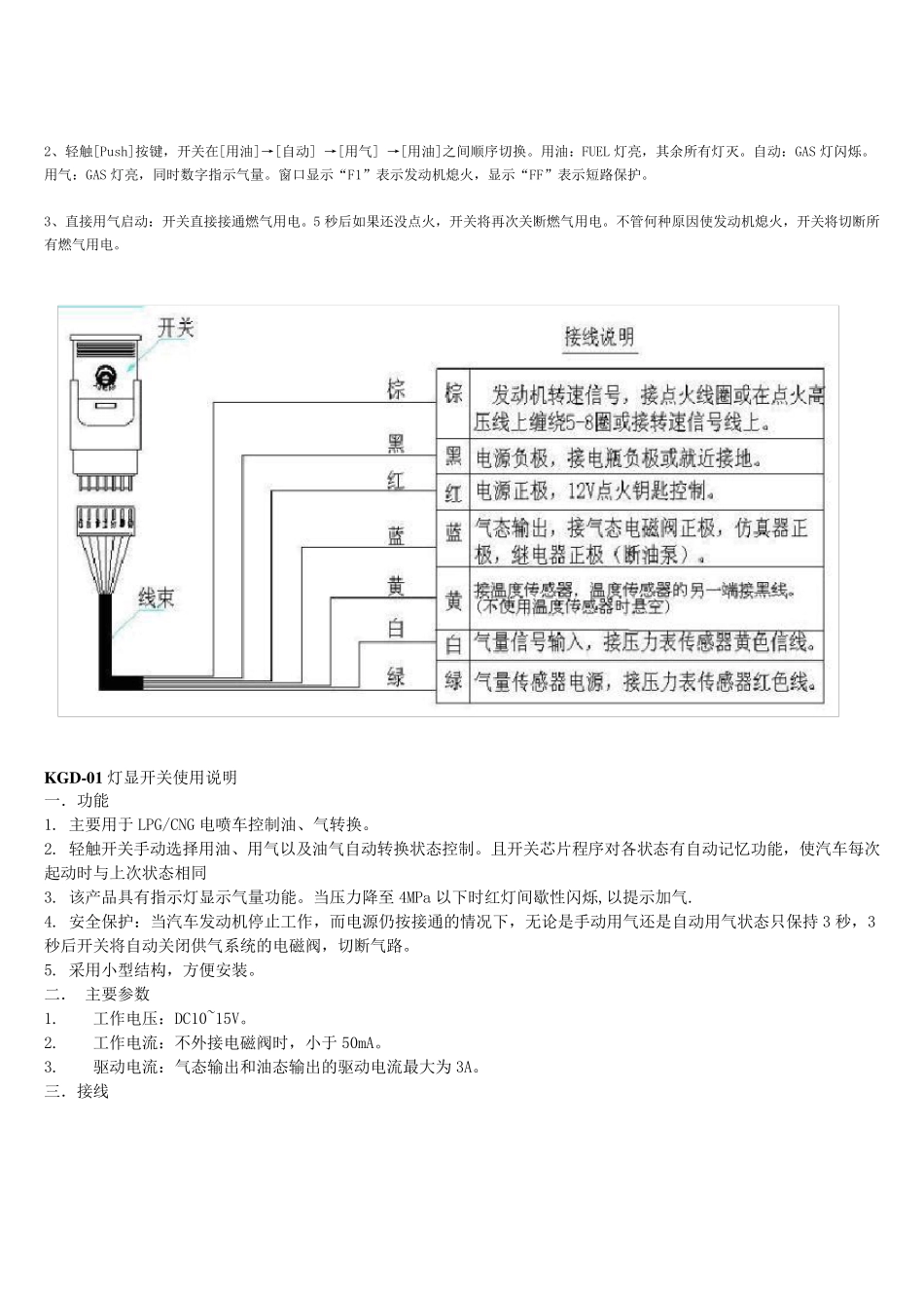 CNG电喷化油气的油气转换开关使用说明线路图_第2页