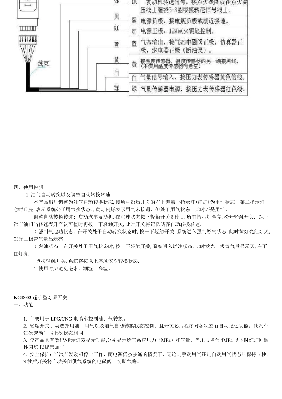 CNG电喷化油气的油气转换开关使用说明线路图_第3页