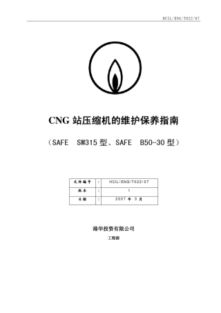 CNG站压缩机维护保养指南