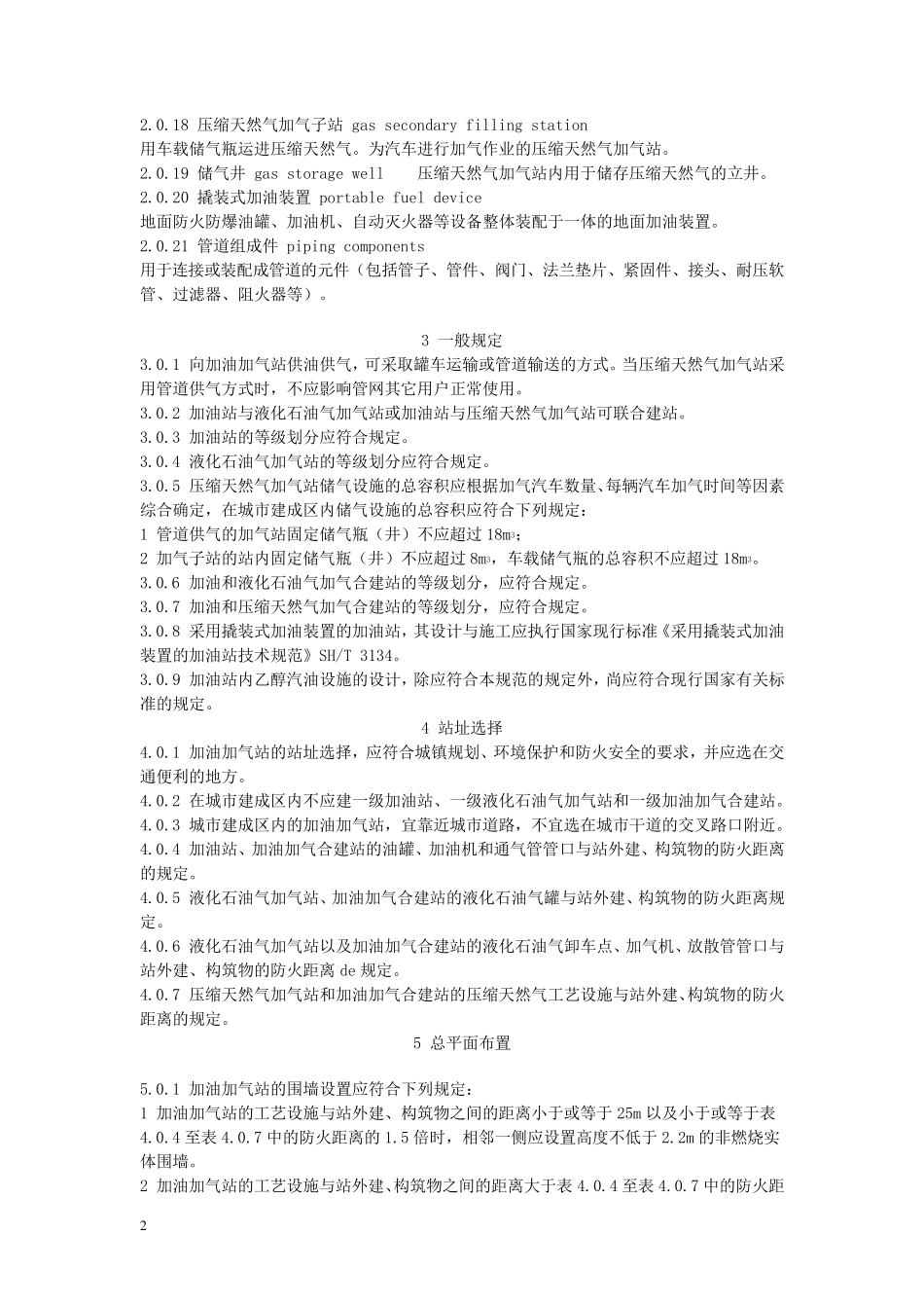 CNG行业标准_第2页