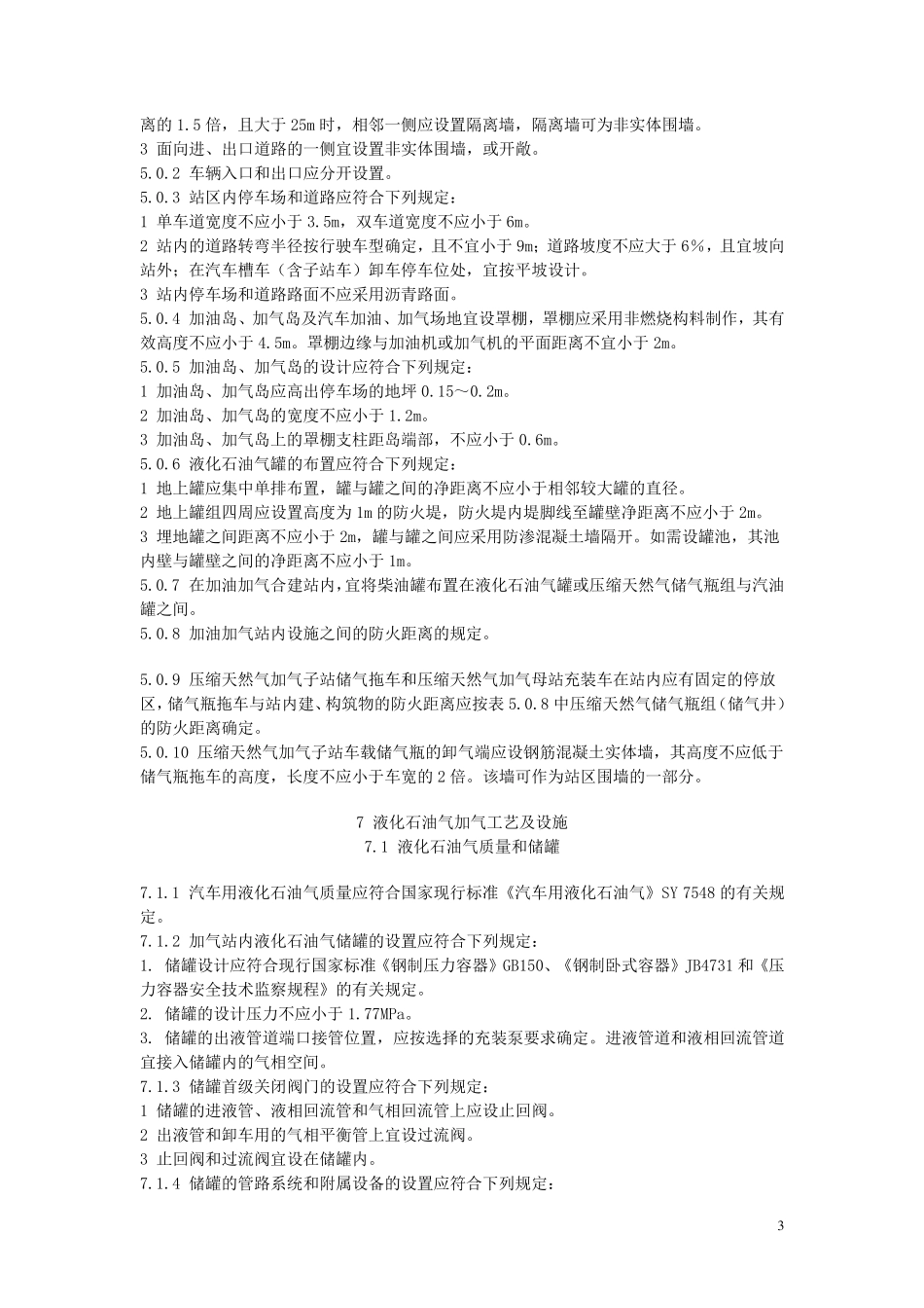 CNG行业标准_第3页