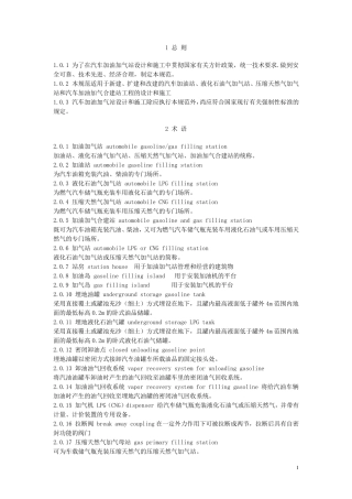 CNG行业标准