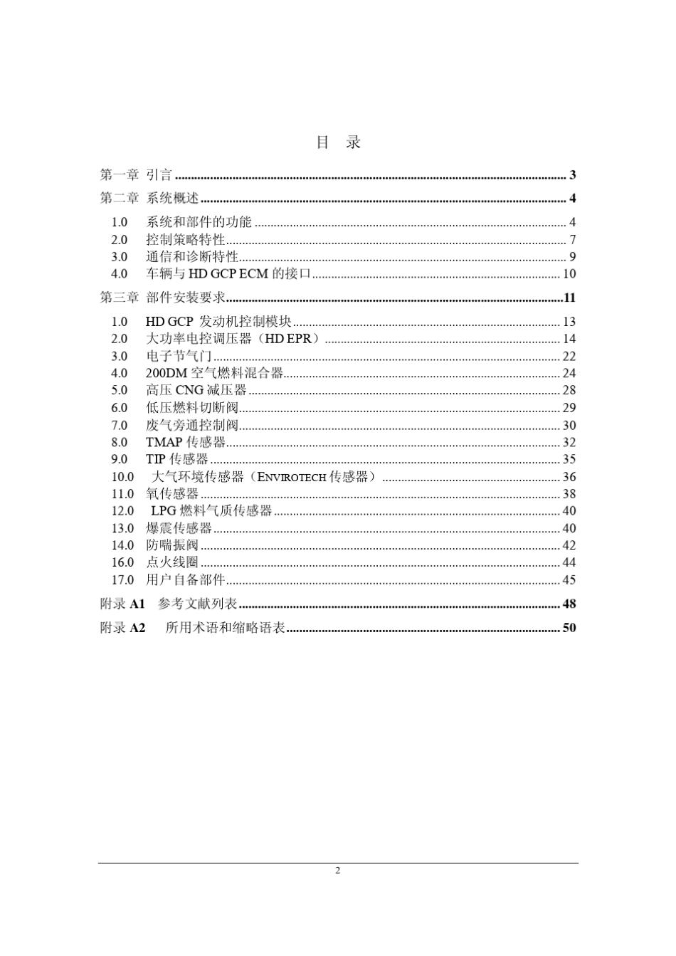 CNG电控EPR系统零部件说明和安装手册_第2页