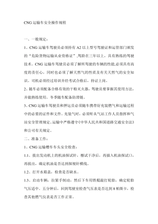CNG运输车安全操作规程