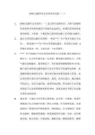 CNG运输车队安全培训讲义稿