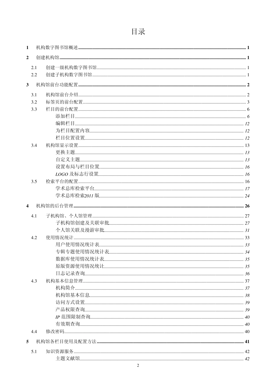 CNKI机构数字图书馆使用手册2013.1.4_第2页