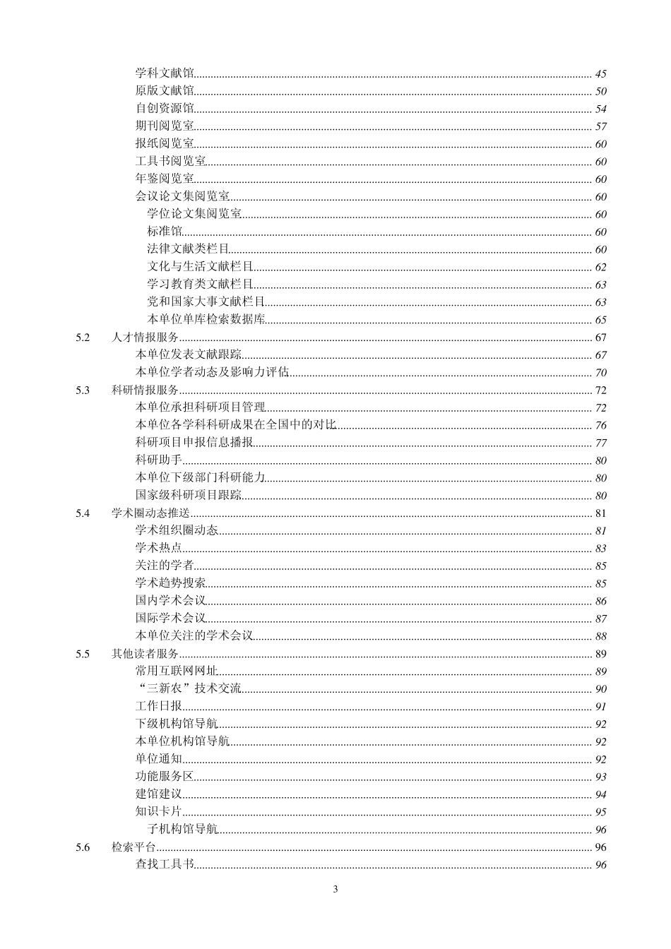 CNKI机构数字图书馆使用手册2013.1.4_第3页