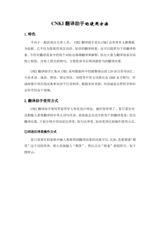 CNKI翻译助手的使用方法