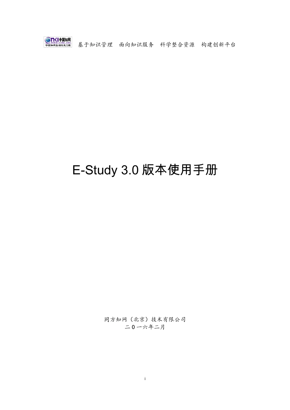 CNKIEStudy3.0常见问题_第1页