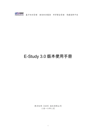 CNKIEStudy3.0常见问题