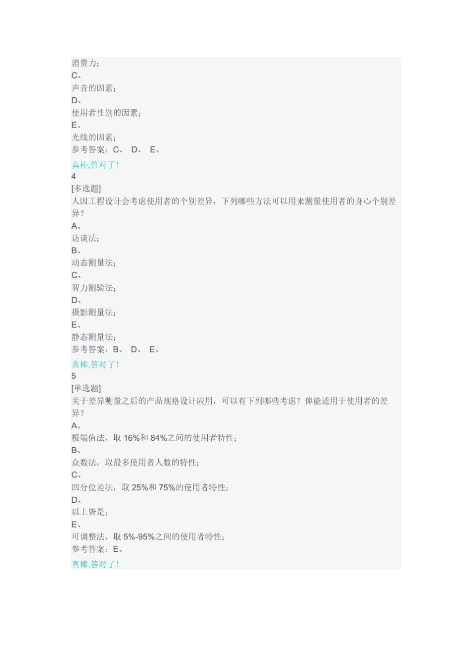 cnmooc当代应用心理学好大学生在线习题_第3页