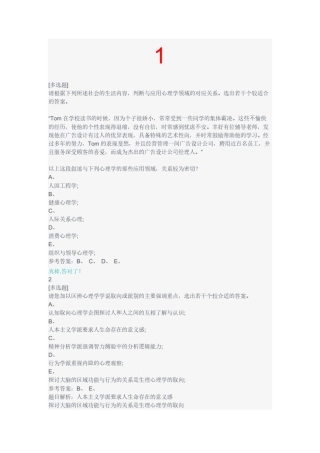 cnmooc当代应用心理学好大学生在线习题
