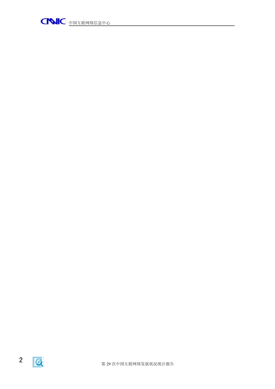 CNNIC中国互联网络发展状况报告_第3页
