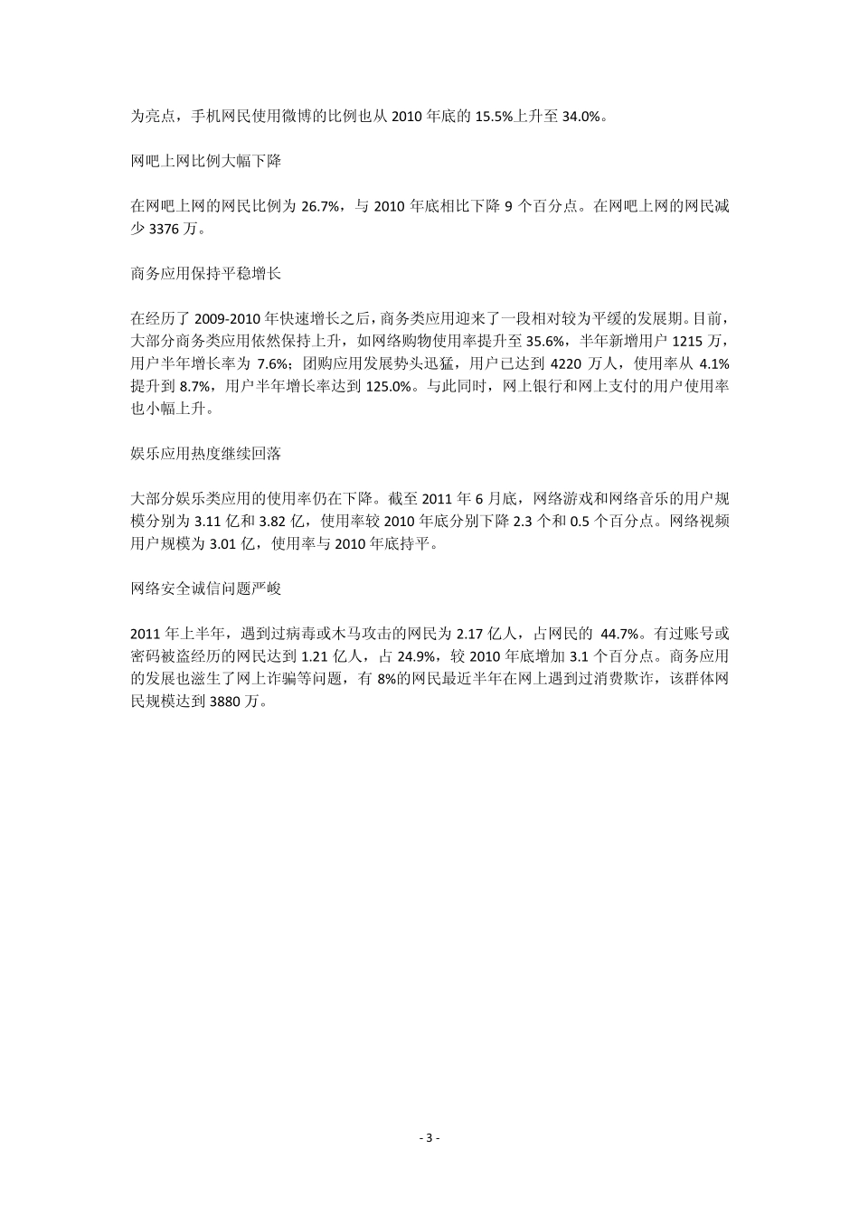 CNNIC第28次中国互联网络发展状况统计报告(截至2011年6月!)_第3页