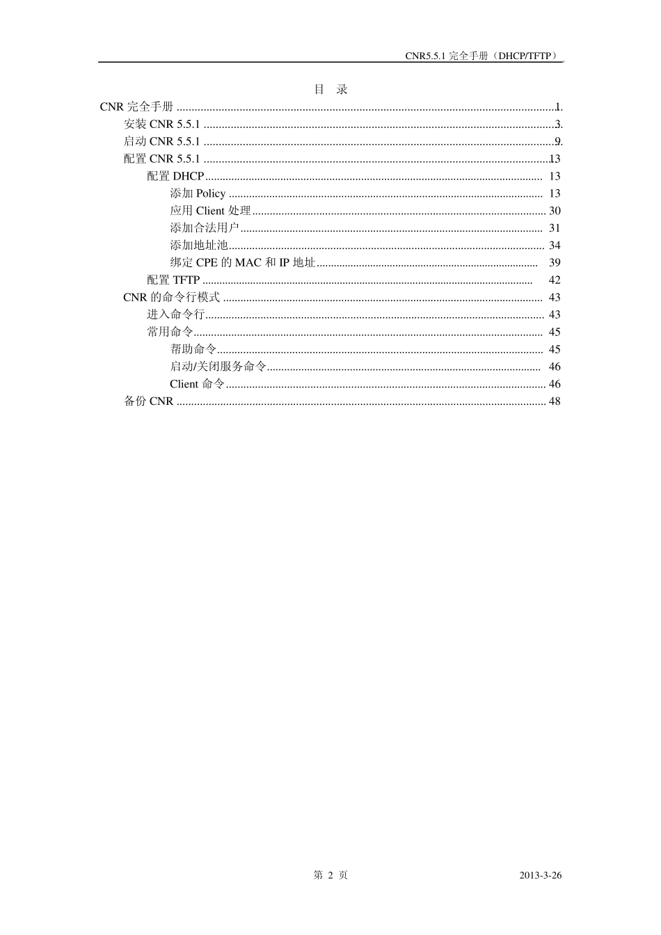 CNR5.5.1完全手册up_第2页