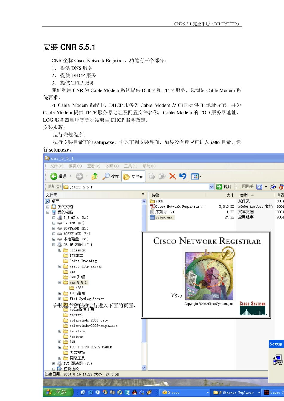 CNR5.5.1完全手册up_第3页