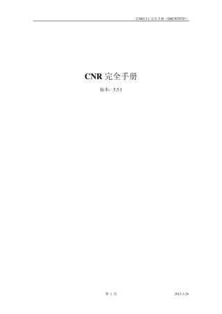 CNR5.5.1完全手册up