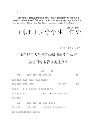 cnsjvhy山东_理工大学家庭经济困难学生认定及校园绿卡管理实施办法文库