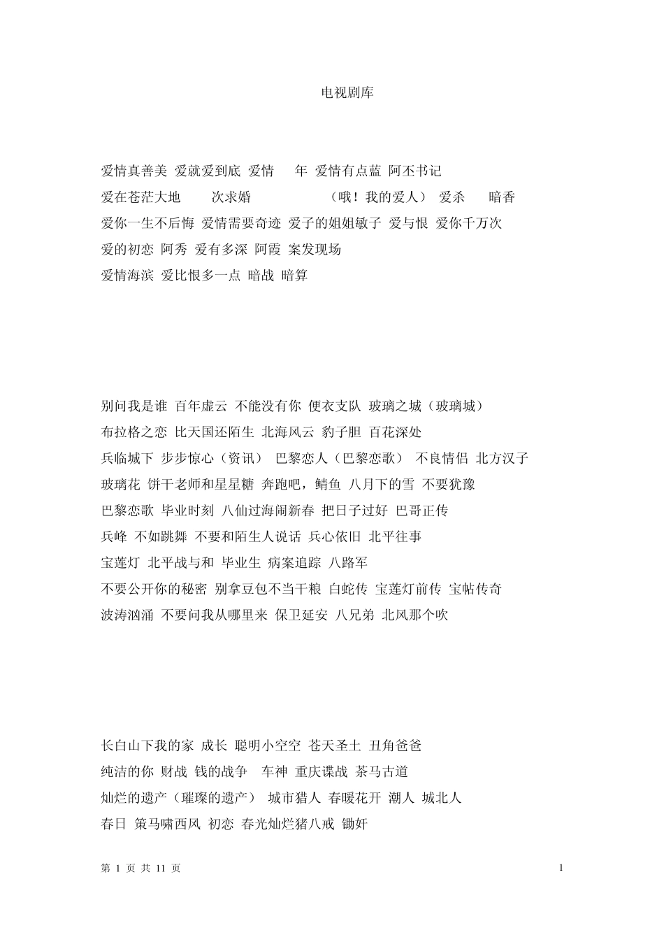 CNTV电视剧库检索目录_第1页