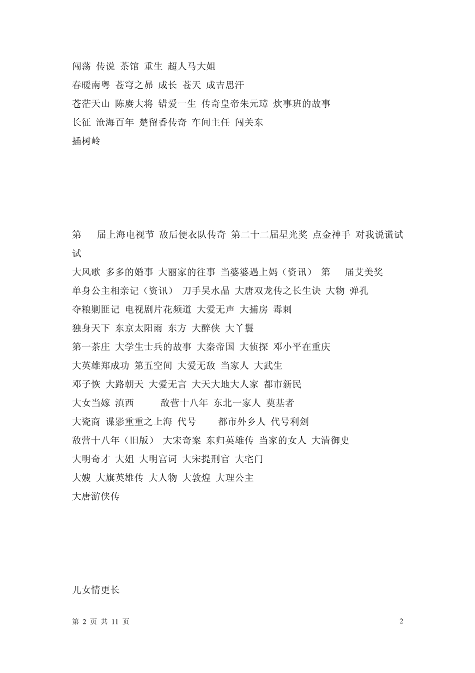 CNTV电视剧库检索目录_第2页