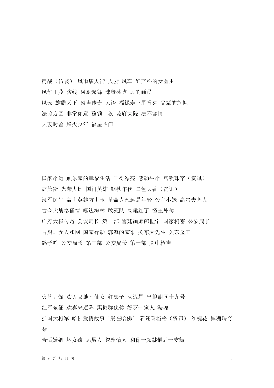 CNTV电视剧库检索目录_第3页