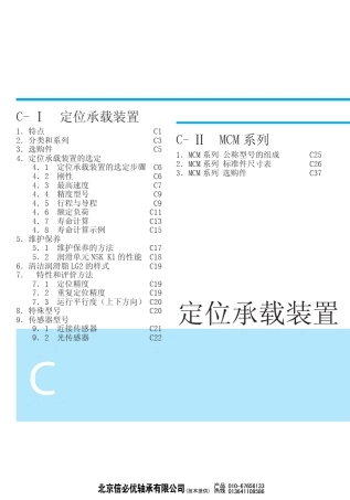 CNSK定位承载装置