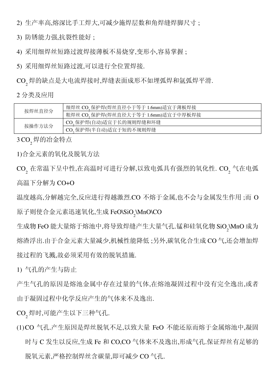 CO2保护焊介绍_第3页
