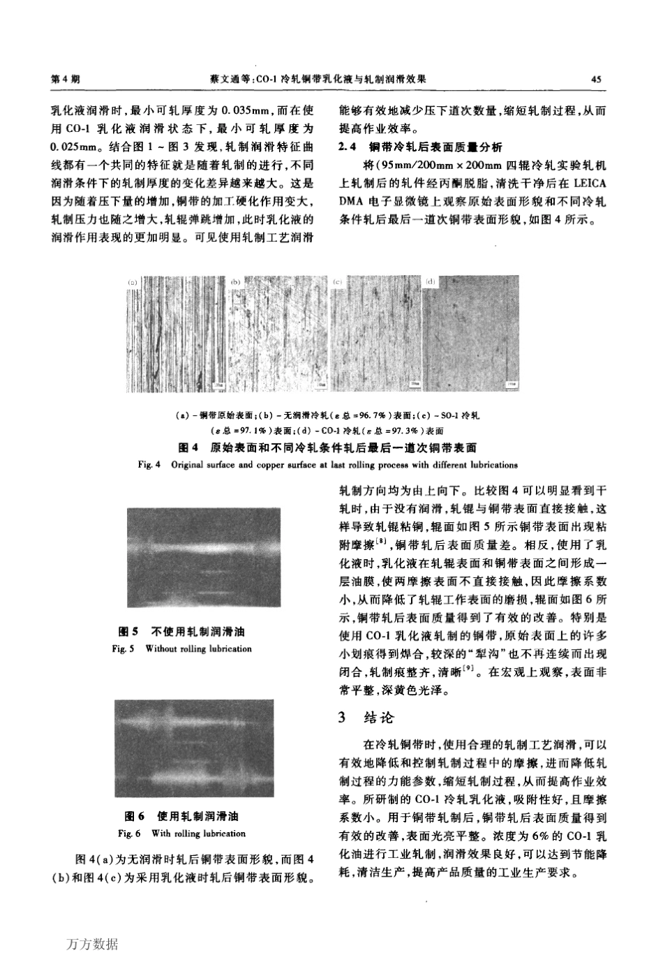 CO1冷轧铜带乳化液与轧制润滑效果_第3页