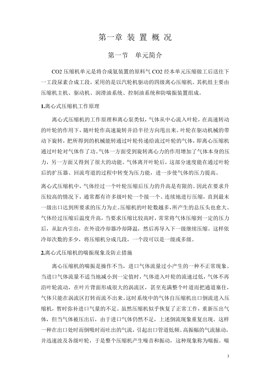 CO2压缩机仿真单元操作手册_第3页