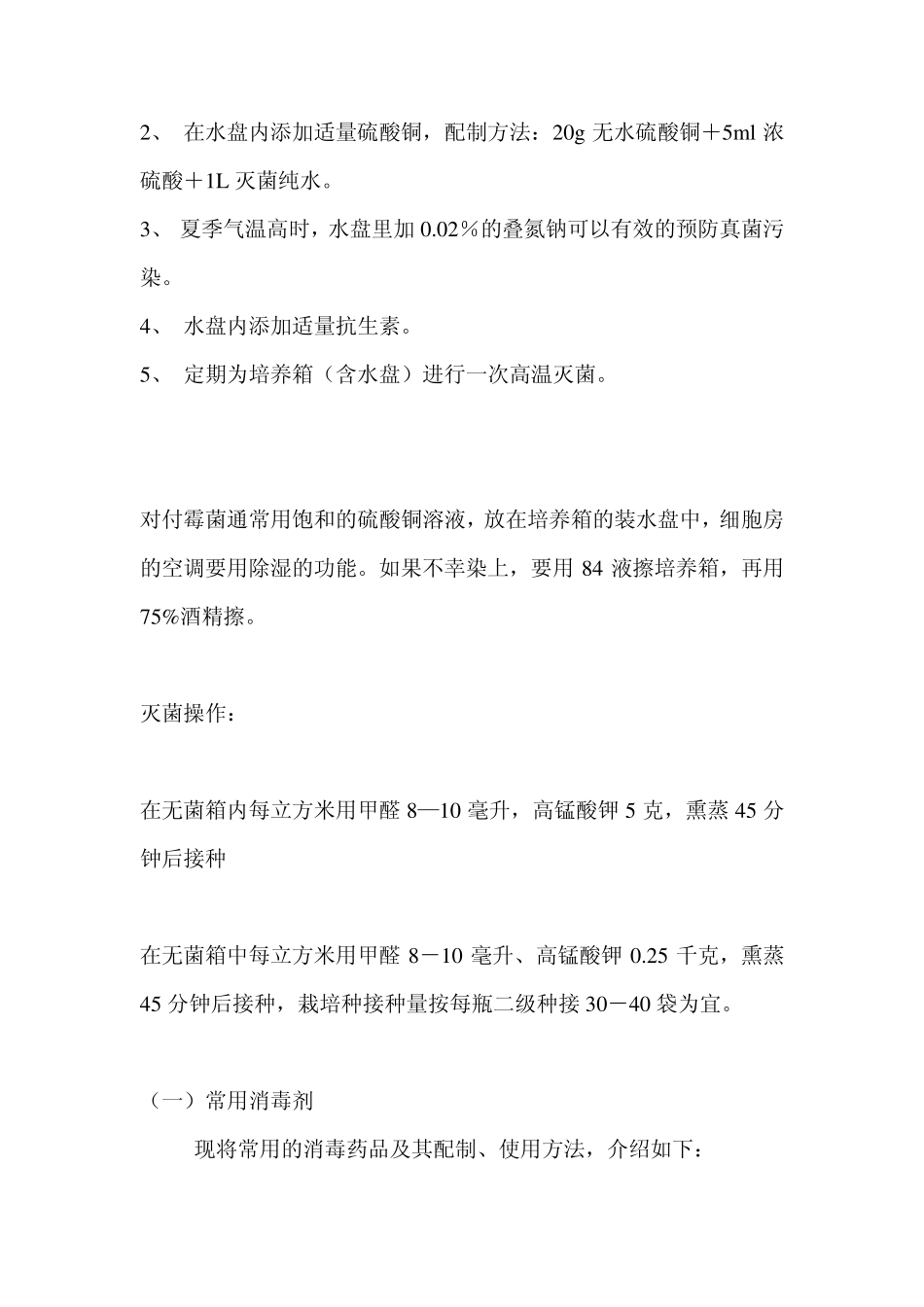 CO2培养箱消毒方法_第2页
