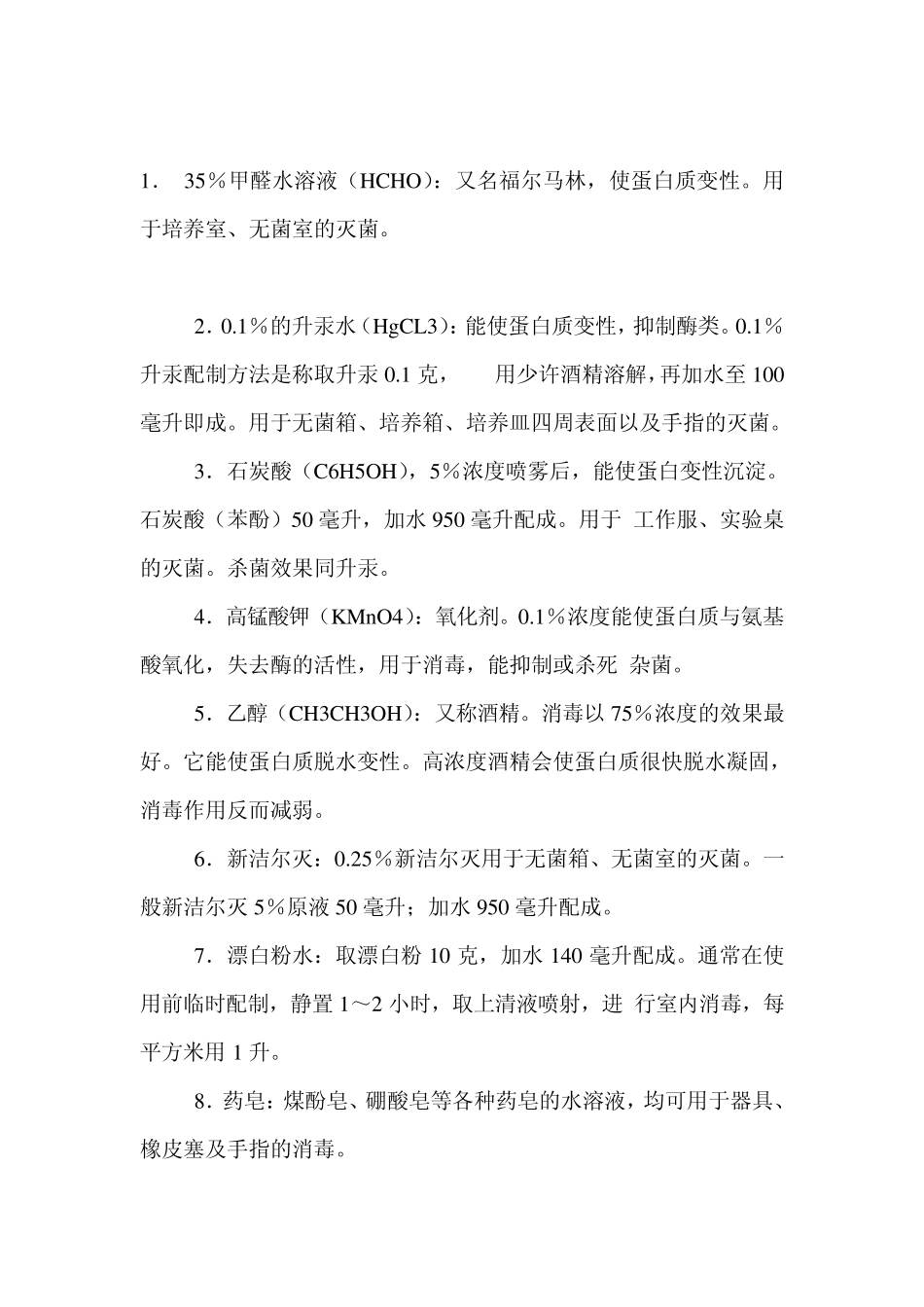 CO2培养箱消毒方法_第3页