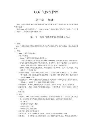 CO2气体保护焊介绍
