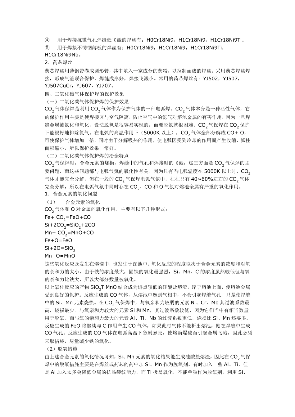 CO2气体保护焊培训资料_第2页