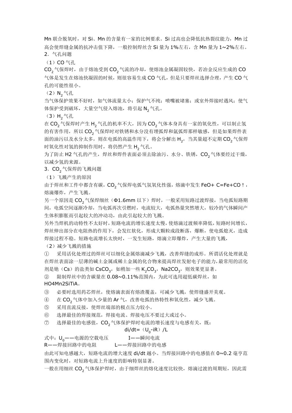 CO2气体保护焊培训资料_第3页