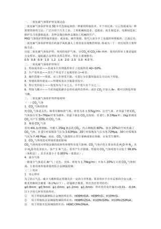 CO2气体保护焊培训资料