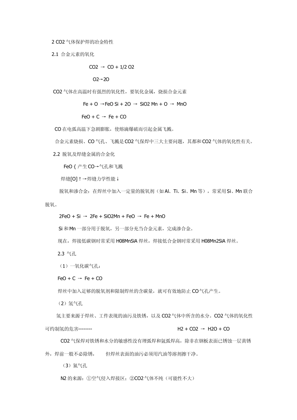 CO2气体保护焊完全知识_第2页