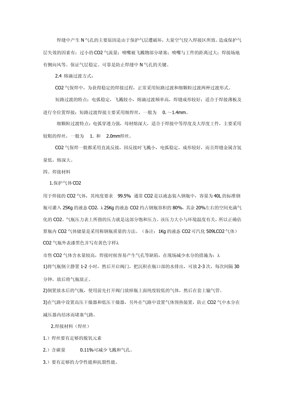 CO2气体保护焊完全知识_第3页