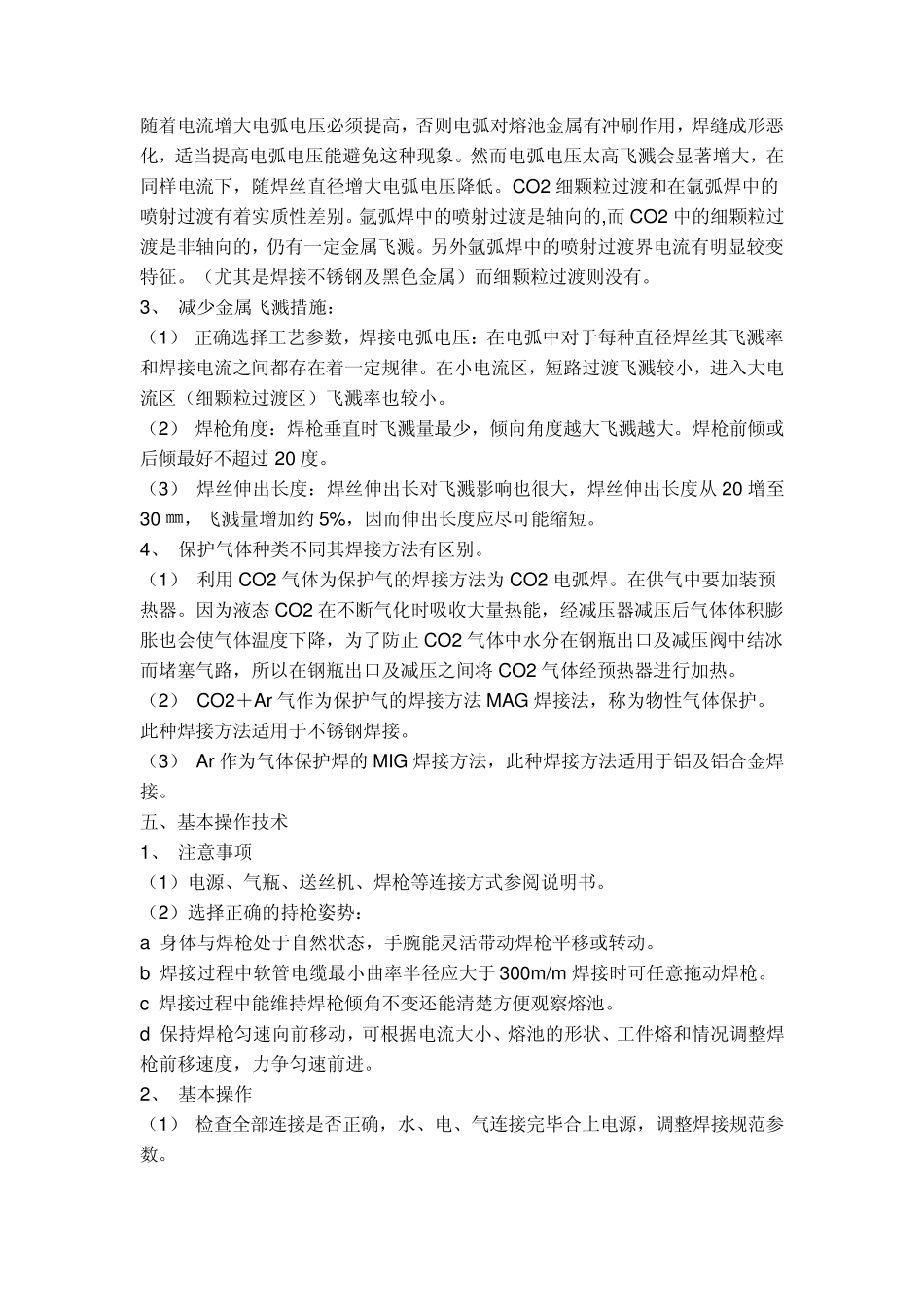 co2气体保护焊应该注意的事项_第2页