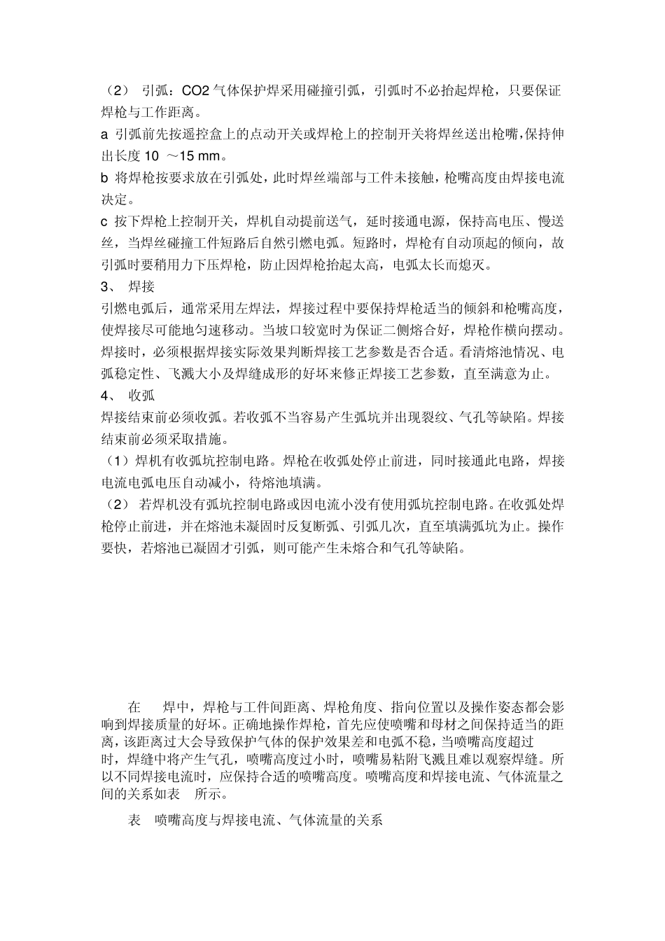 co2气体保护焊应该注意的事项_第3页