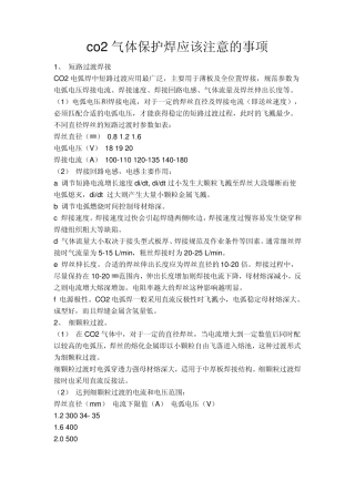 co2气体保护焊应该注意的事项