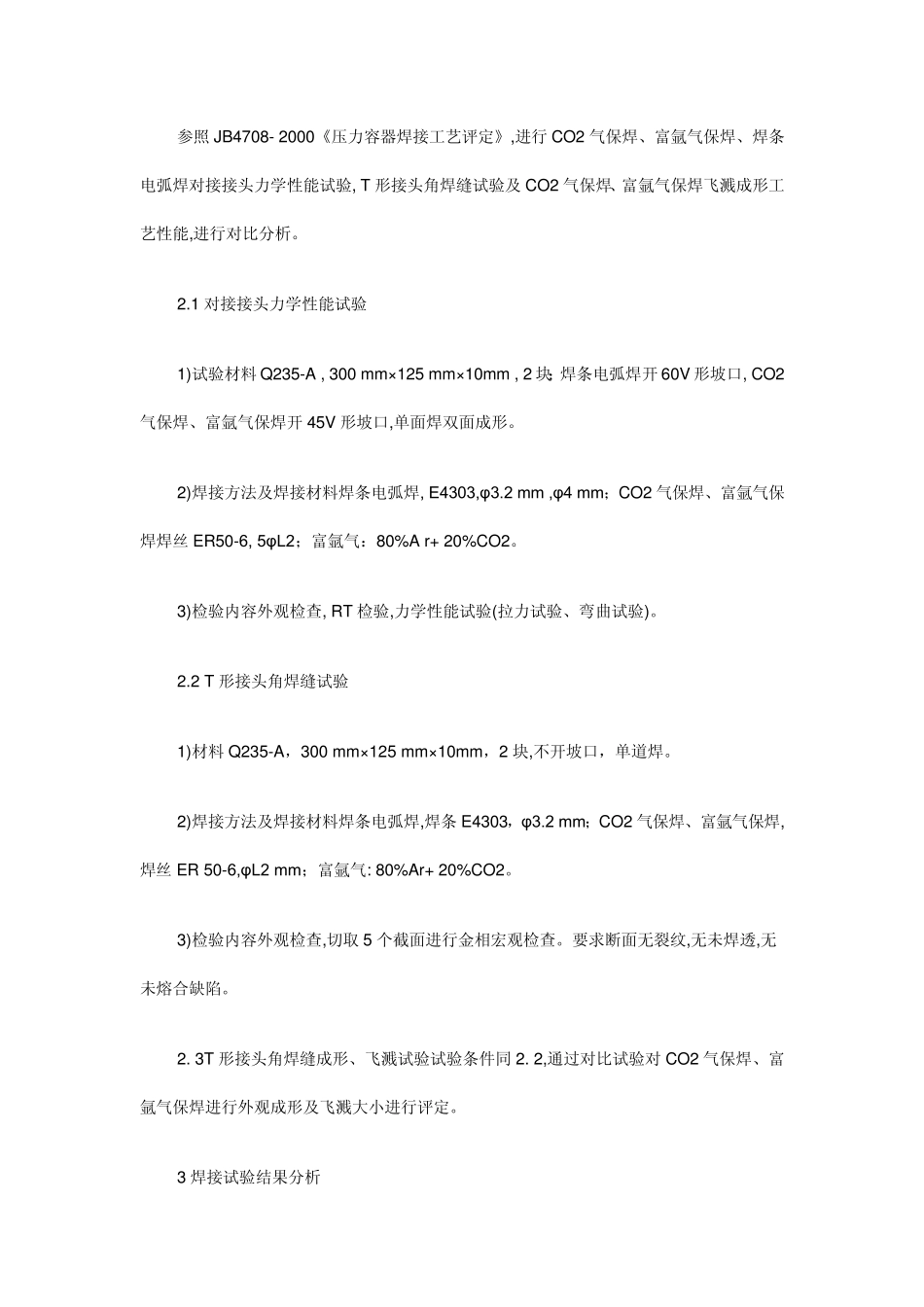 co2气体保护焊焊接工艺在工程机械的应用_第2页