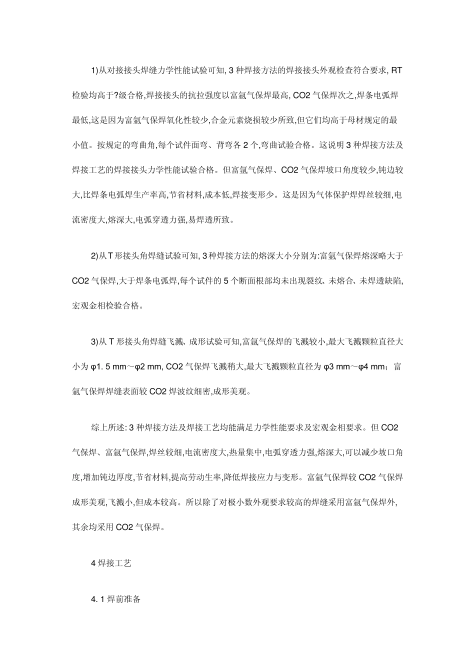 co2气体保护焊焊接工艺在工程机械的应用_第3页