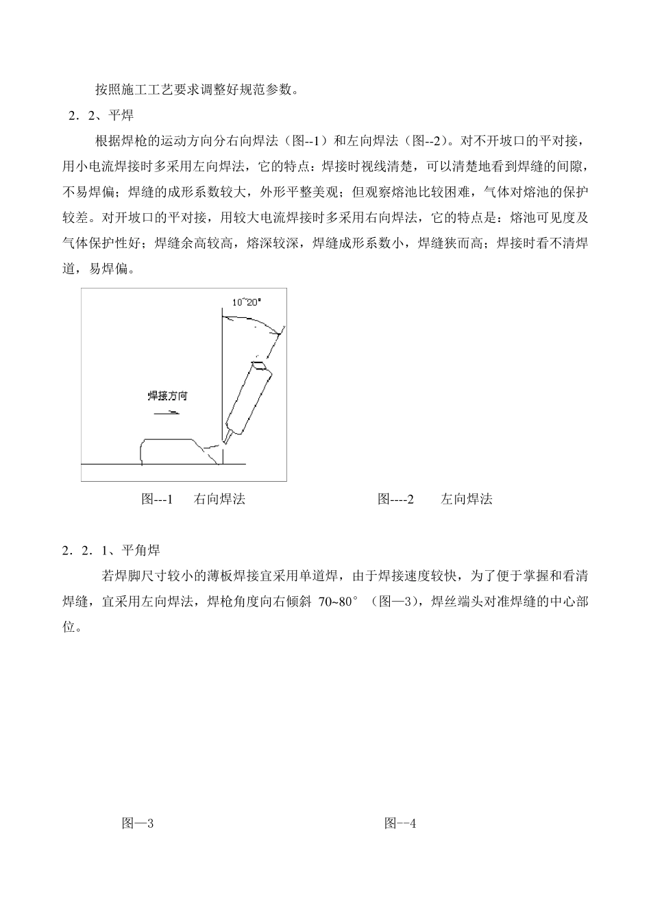 CO2气体保护焊焊接工艺_第3页