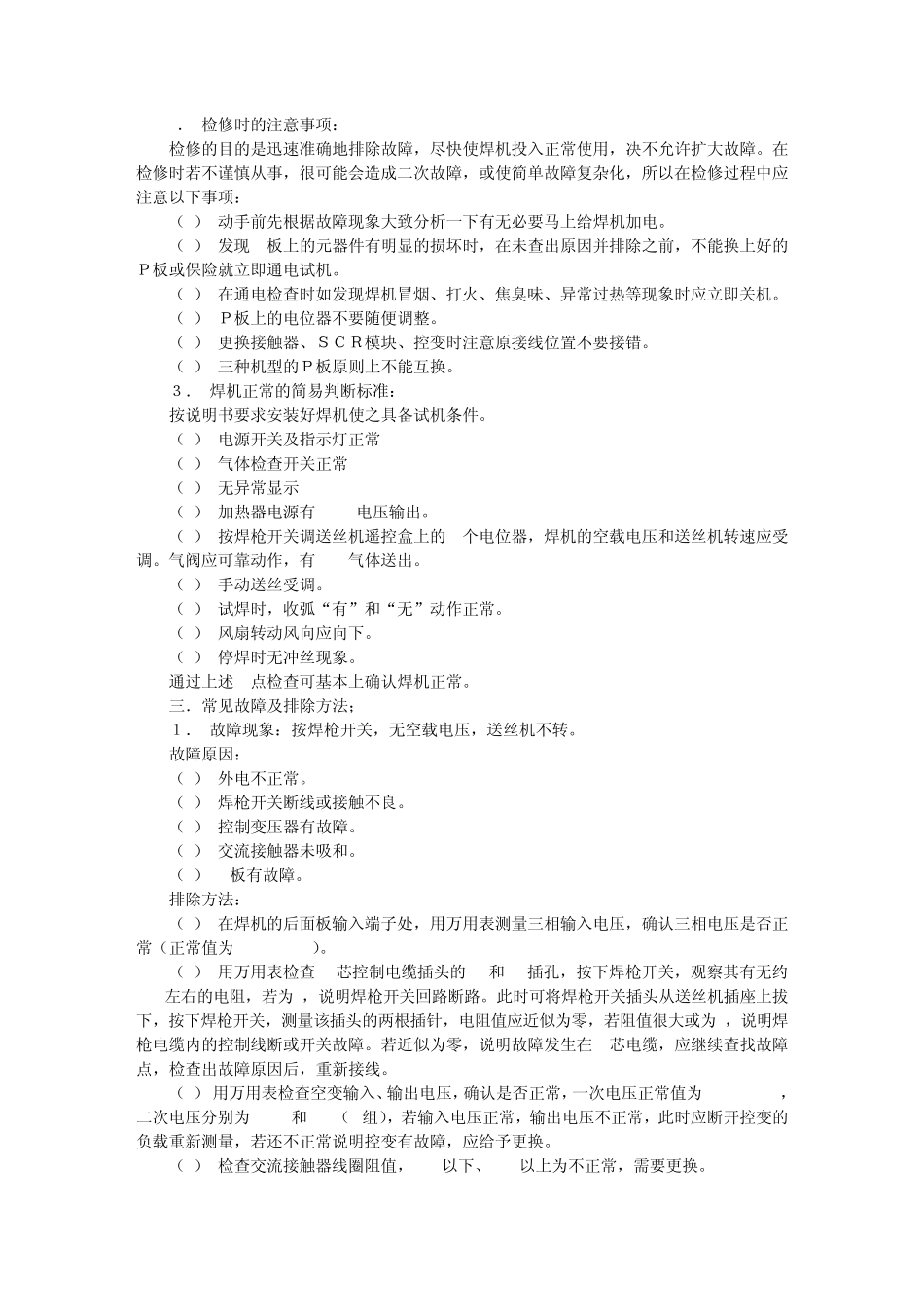 CO2气保焊机常见故障及排除方法_第2页