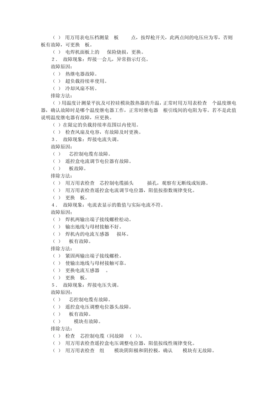CO2气保焊机常见故障及排除方法_第3页