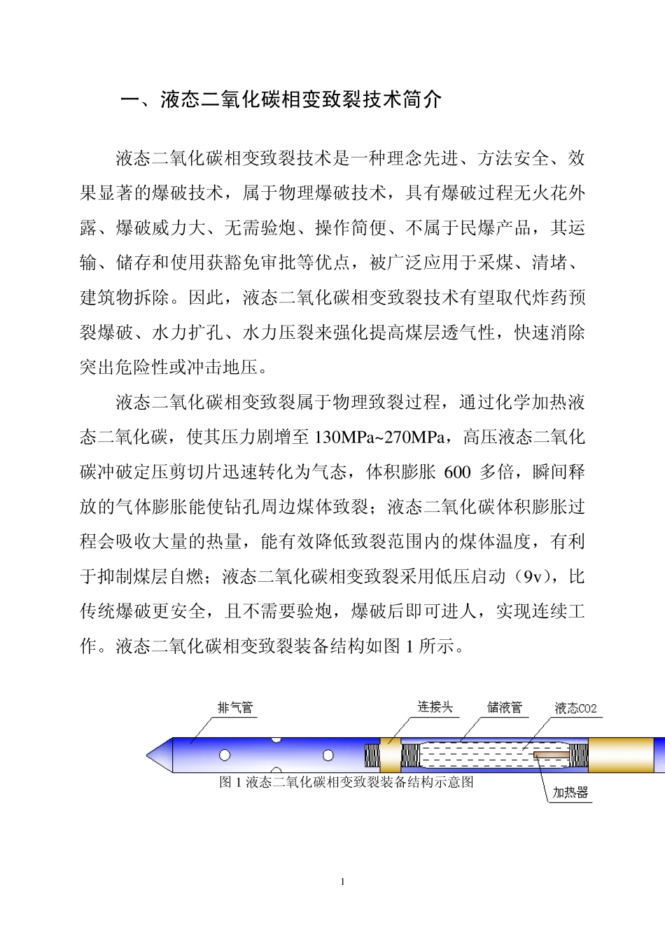 CO2深孔预裂爆破方案_第3页