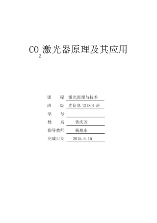 CO2激光器原理与应用