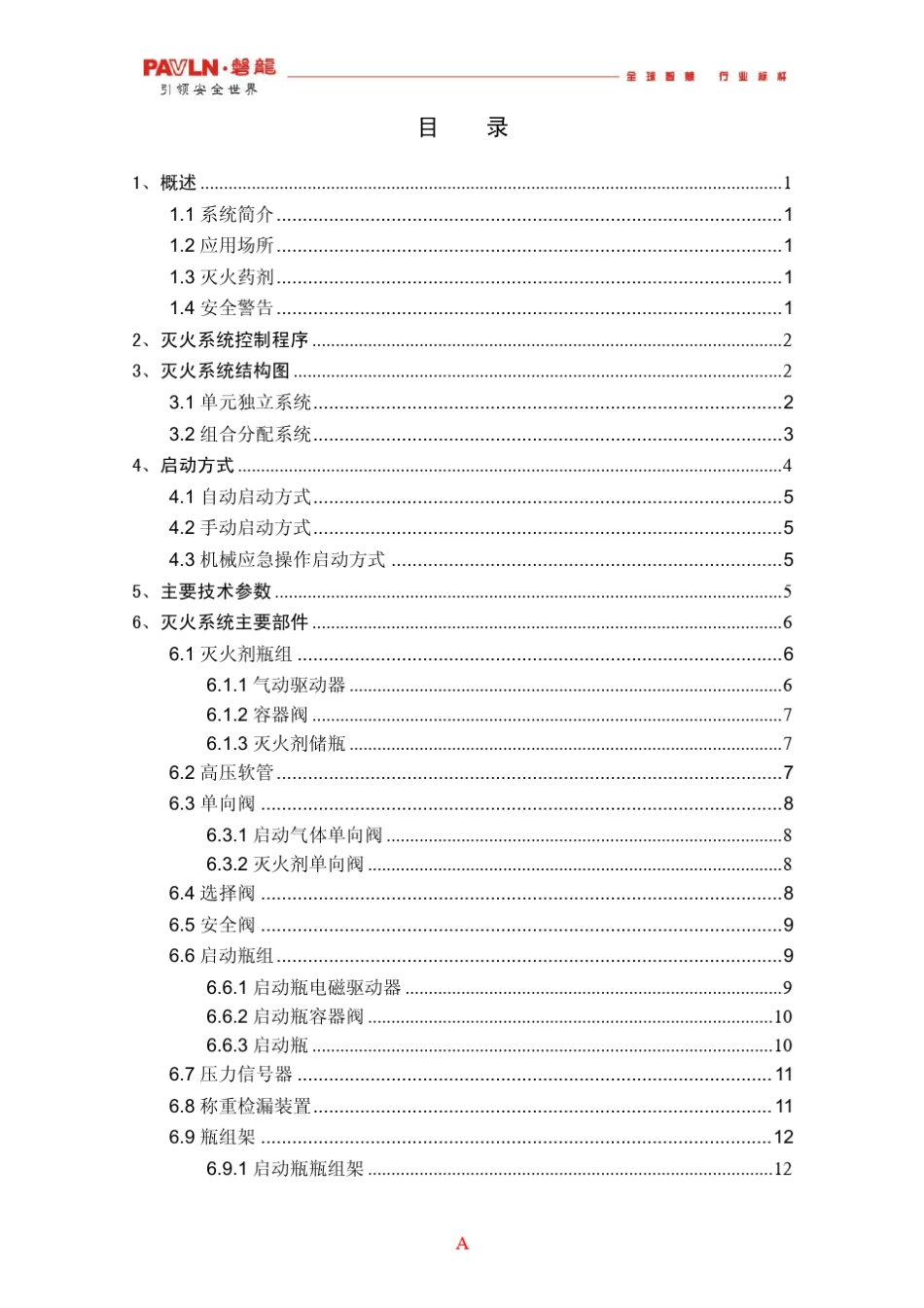 CO2灭火装置说明书_第2页