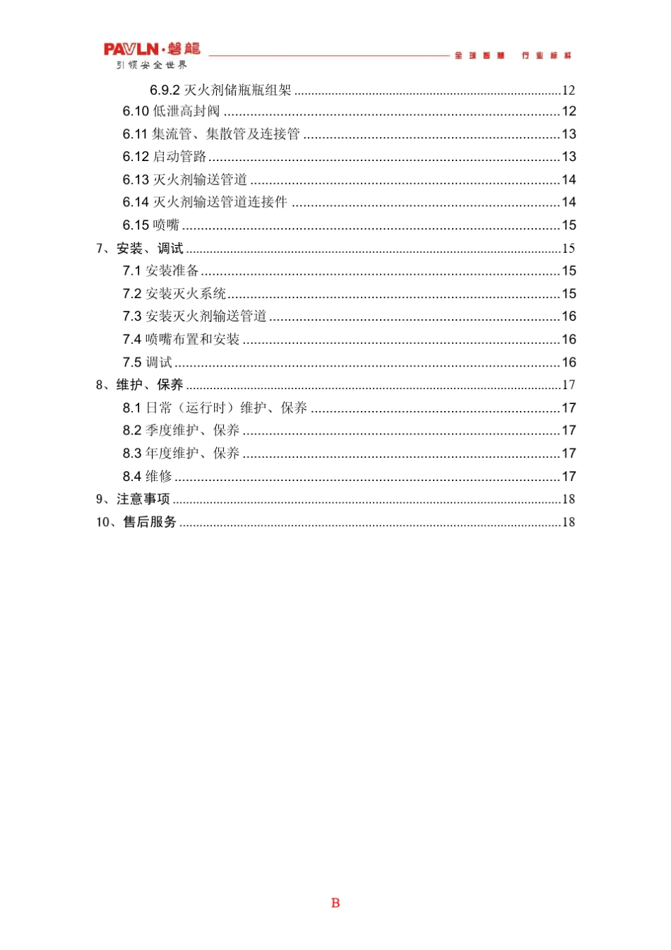 CO2灭火装置说明书_第3页