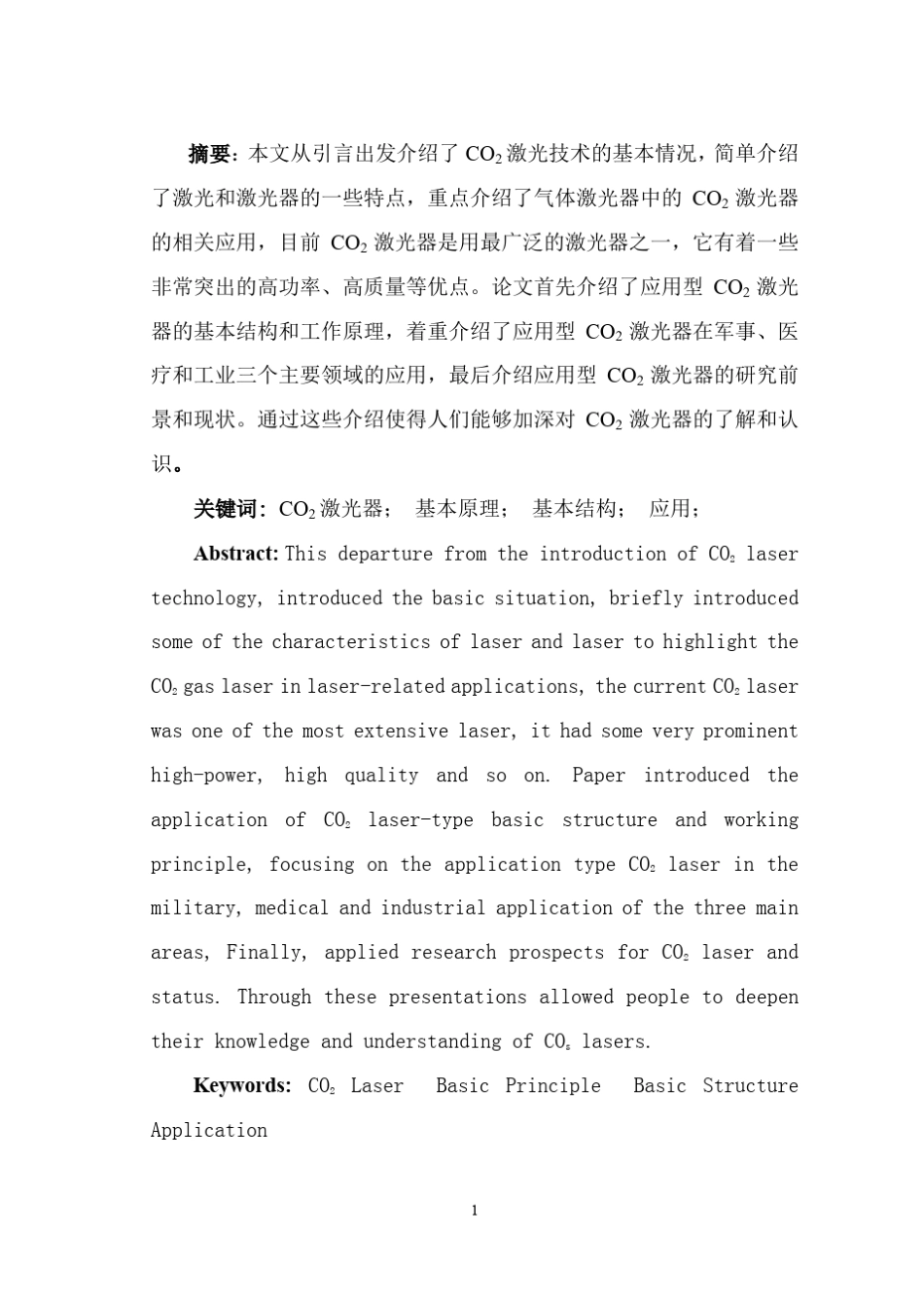 CO2激光器原理及应用_第2页